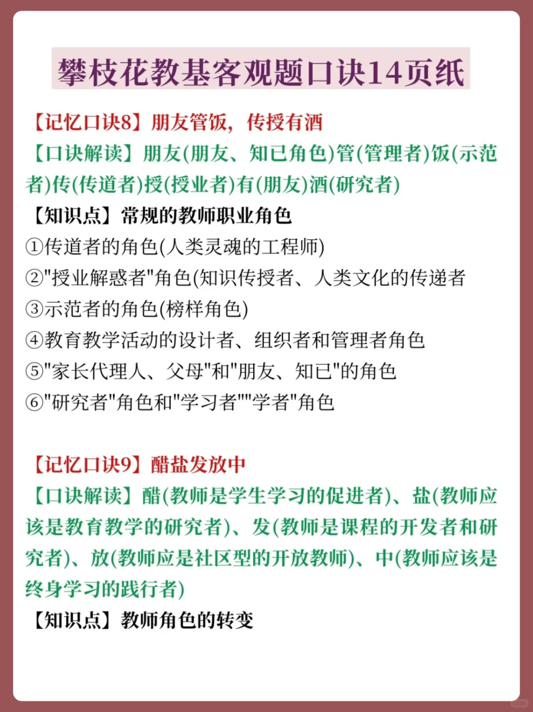 太恶心了!11.15攀枝花教招临时新增考点范围