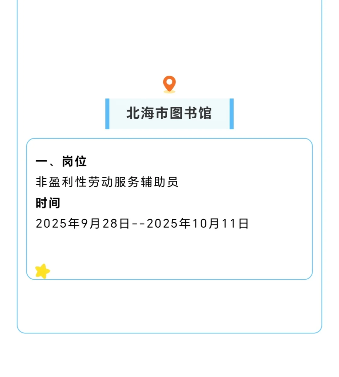 广西北海市人大常委办、文旅国企、第二中学