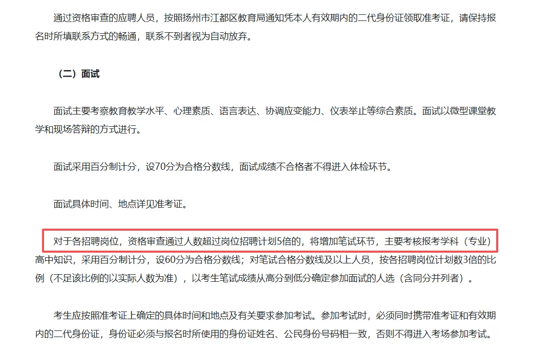 教师新公告全部进编！！扬州江都15名