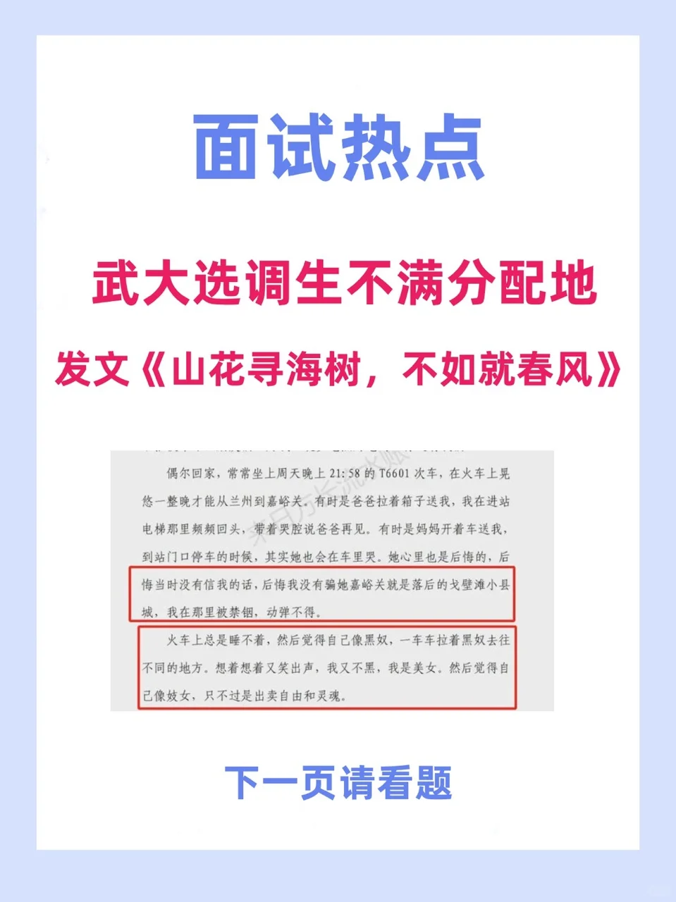 面试热点：选调生不满分配地