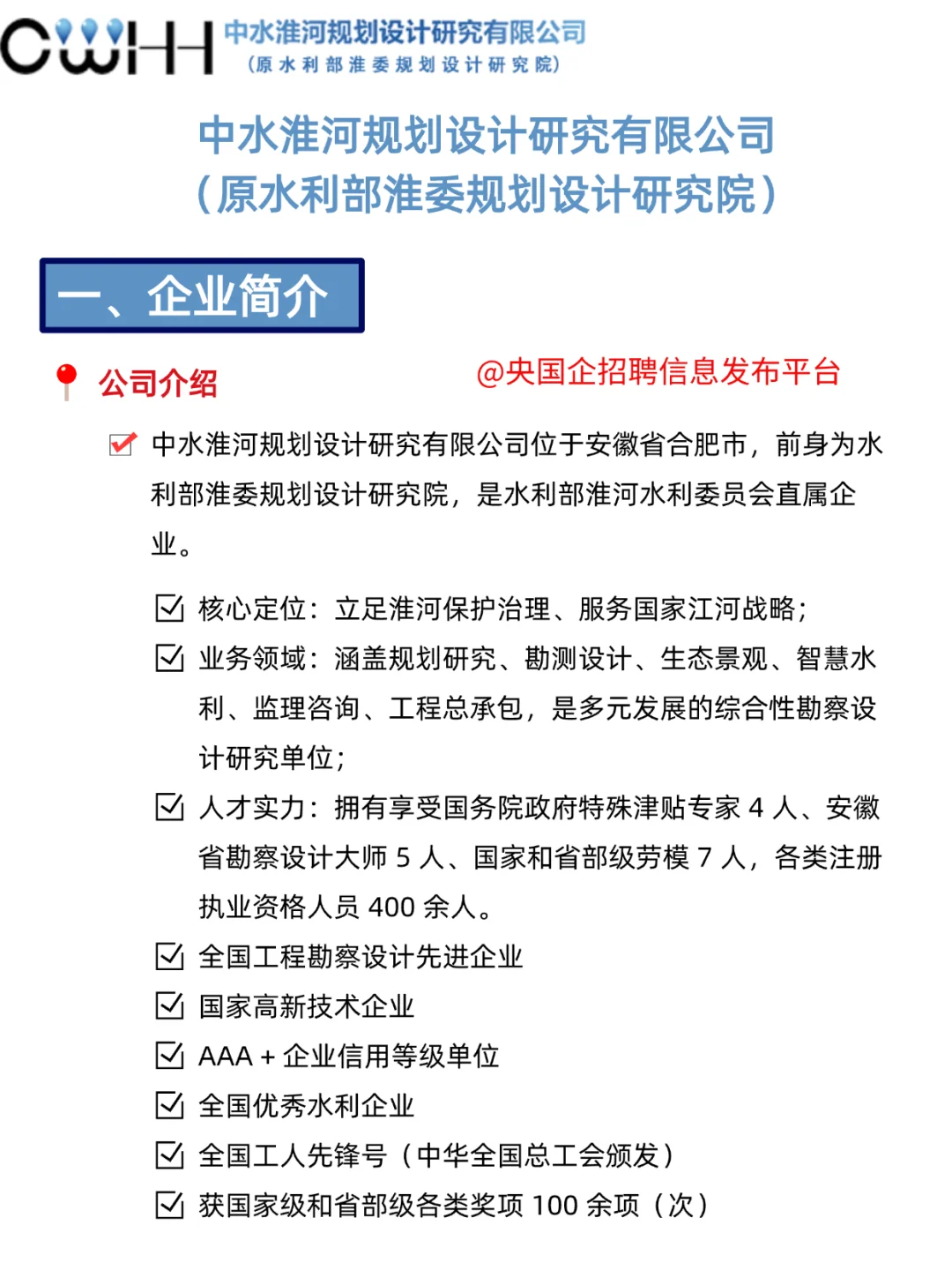 七险二金！水利部直属央企招人！