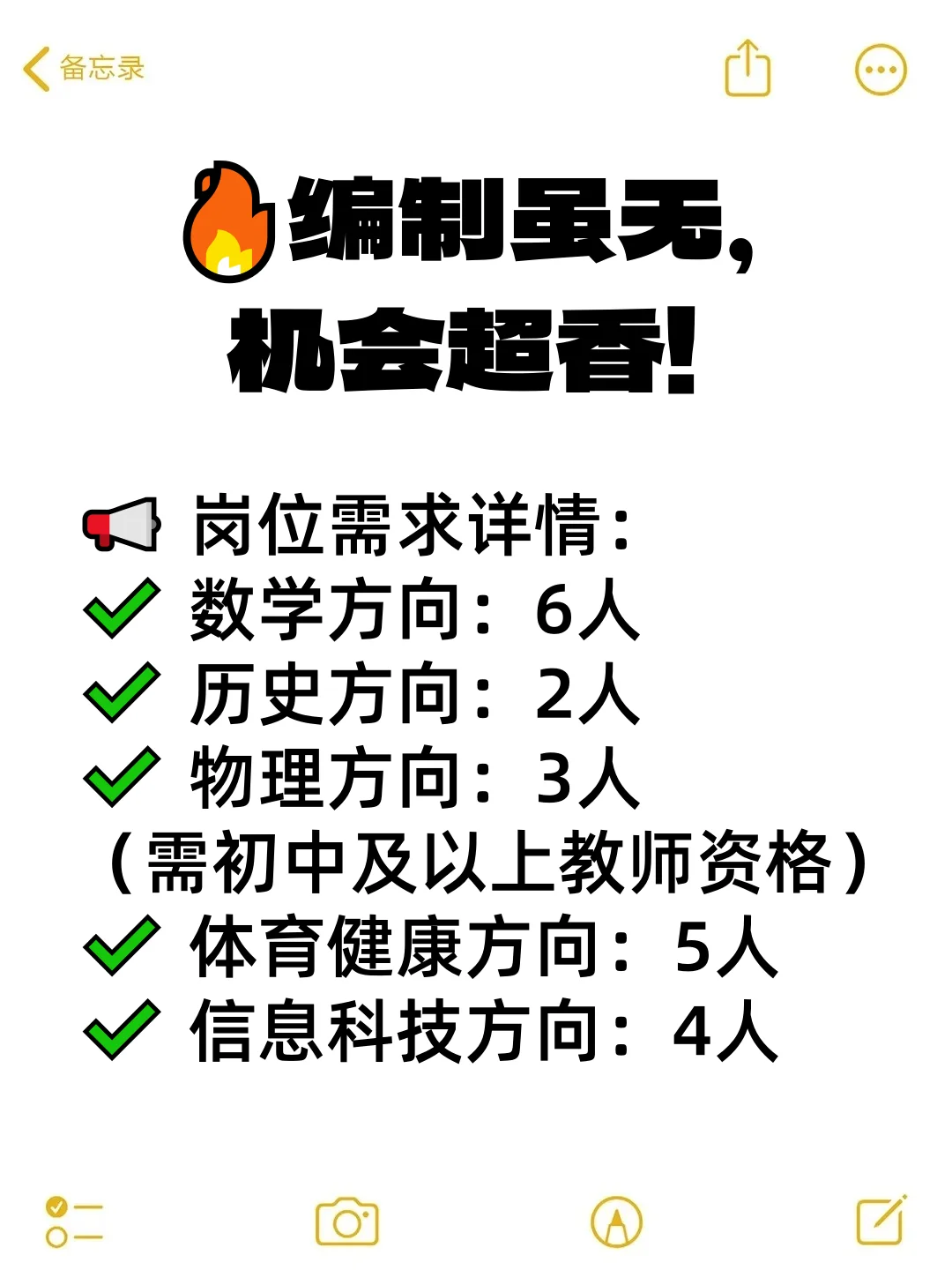 🌟【东营｜本科可报！实验中学团队扩z】