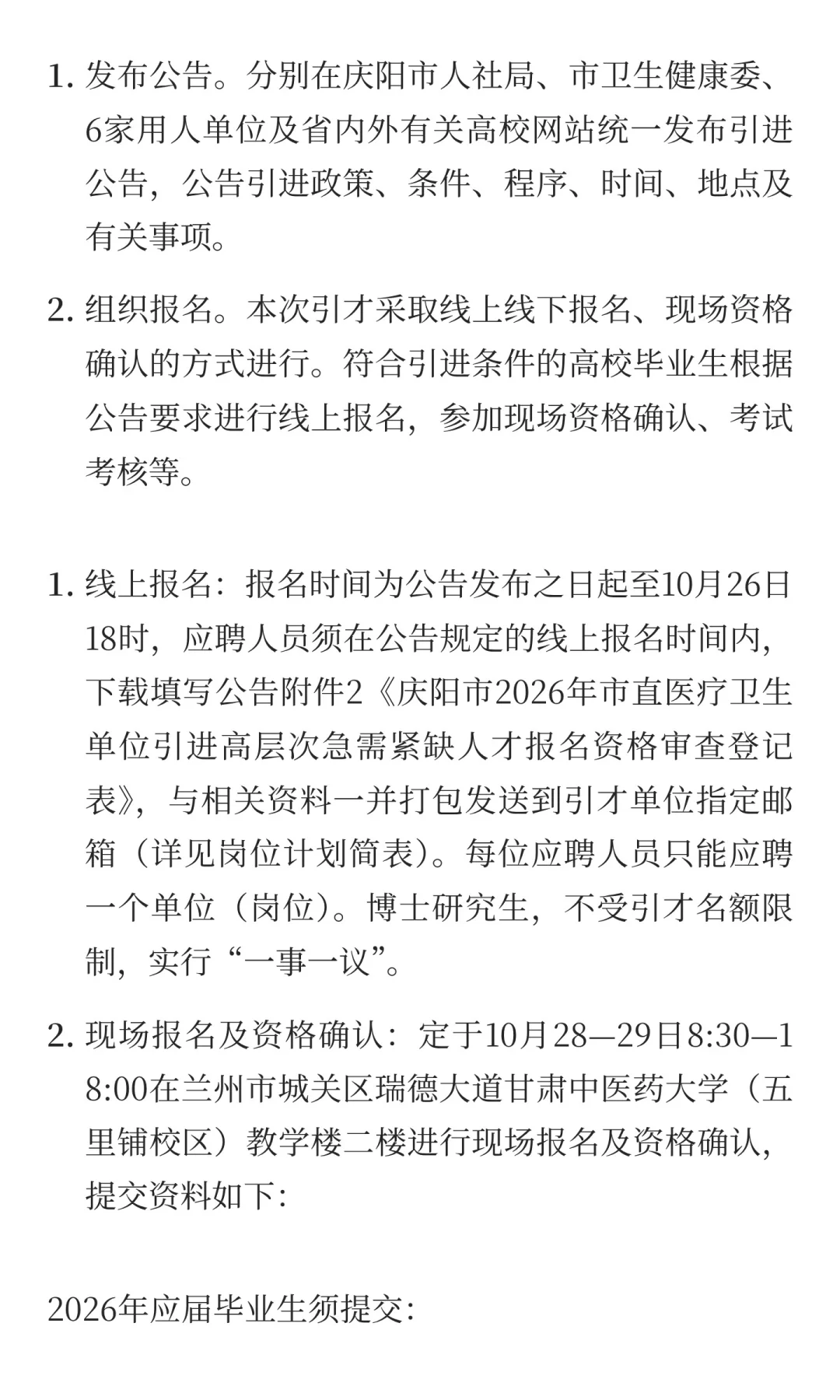 甘肃庆阳市2026年市直医疗卫生单位引进高层