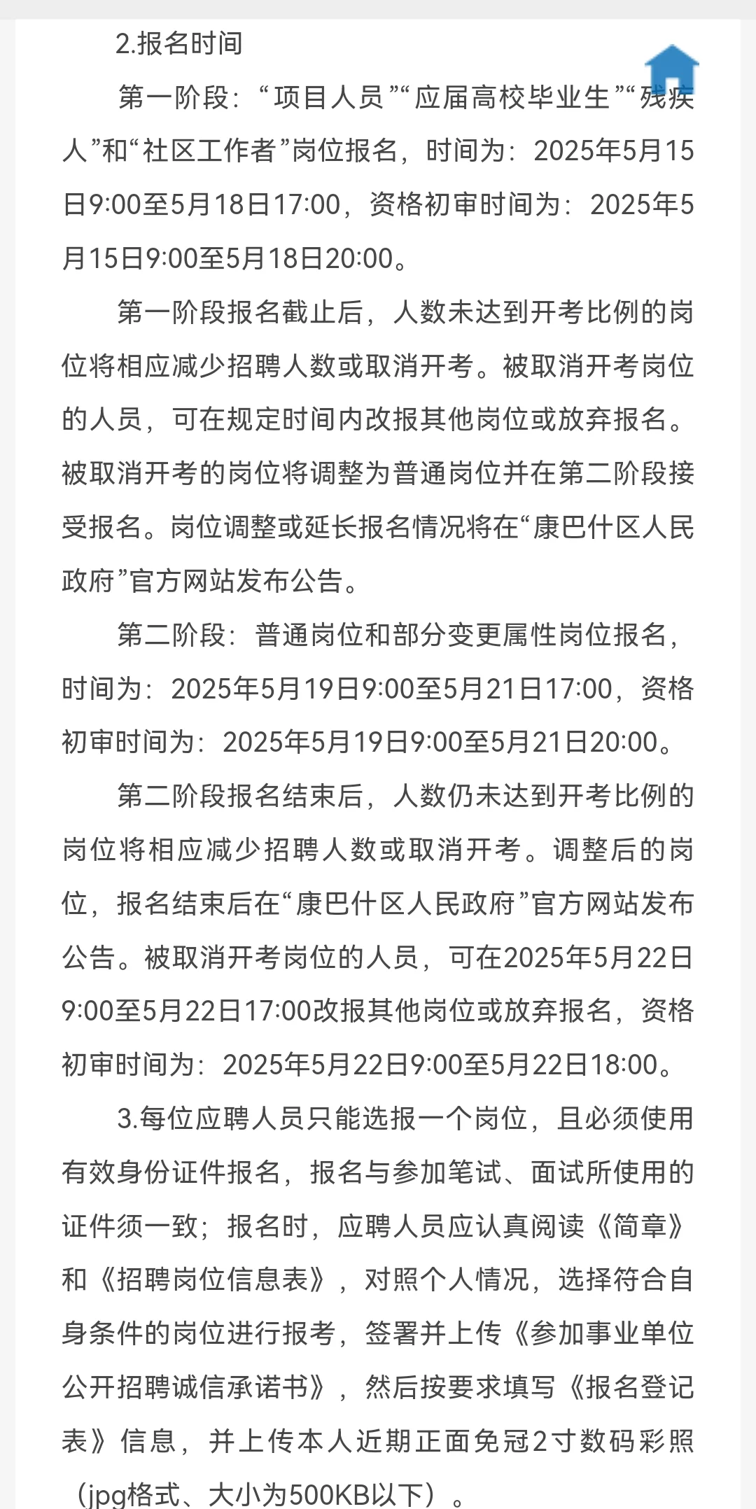 鄂尔多斯事业单位招聘21人，面试形式有变化