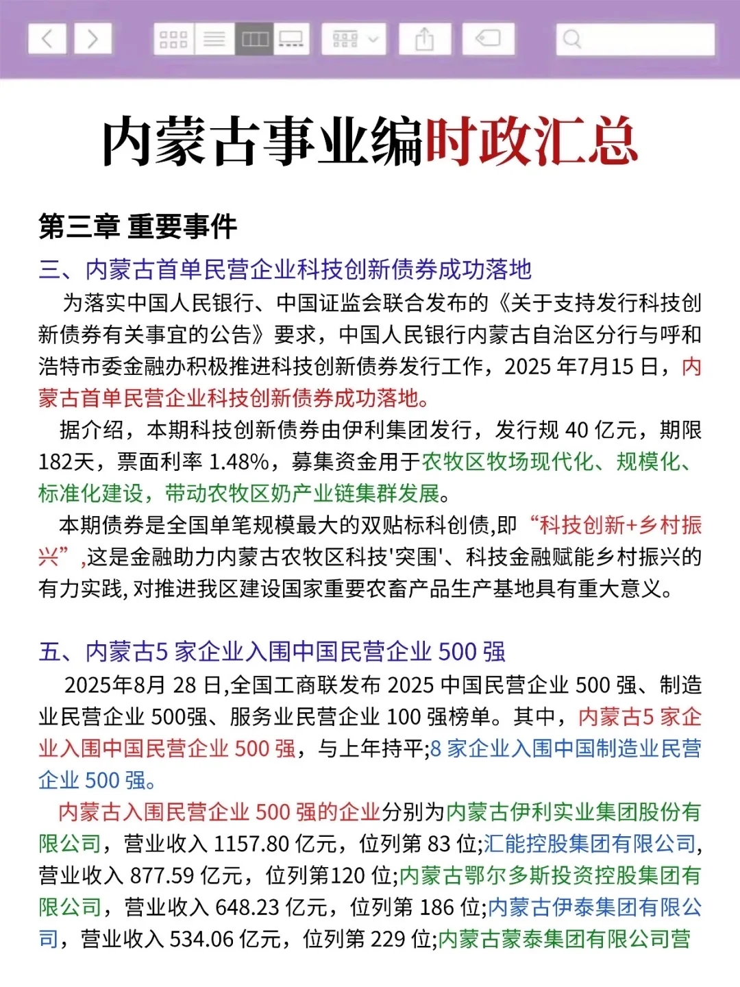 不算泄题吧,周六内蒙古事业编,答案已出快背