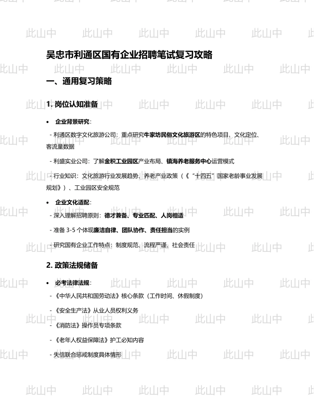 吴忠市利通区融通城乡发展(集团)有限公司