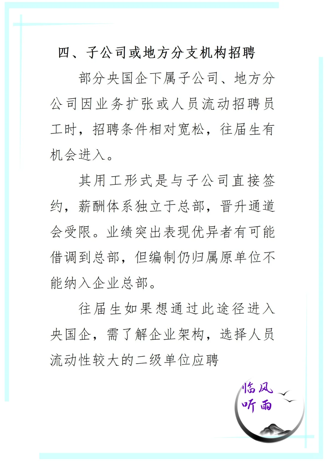 往届生想进入央国企工作，有哪些途径？