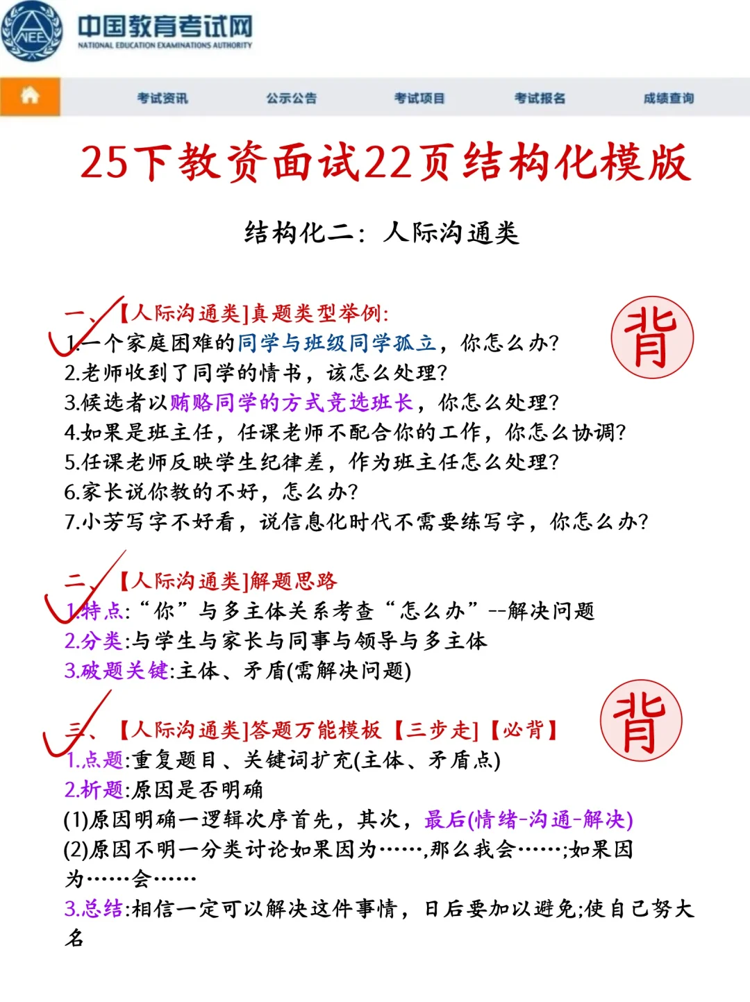 25下教资面试新增通知，有点心疼今年的考生
