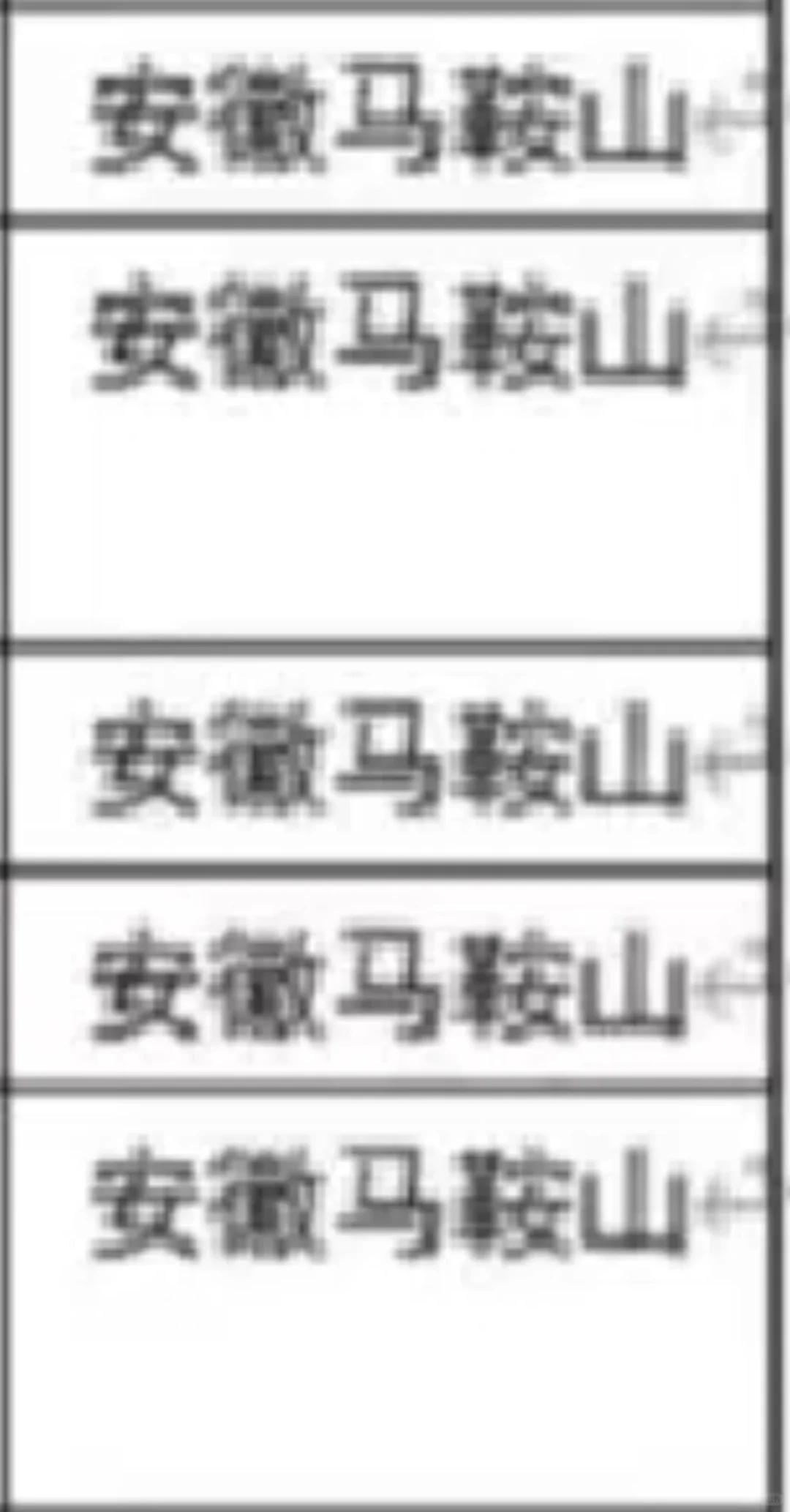 安徽马鞍山出了