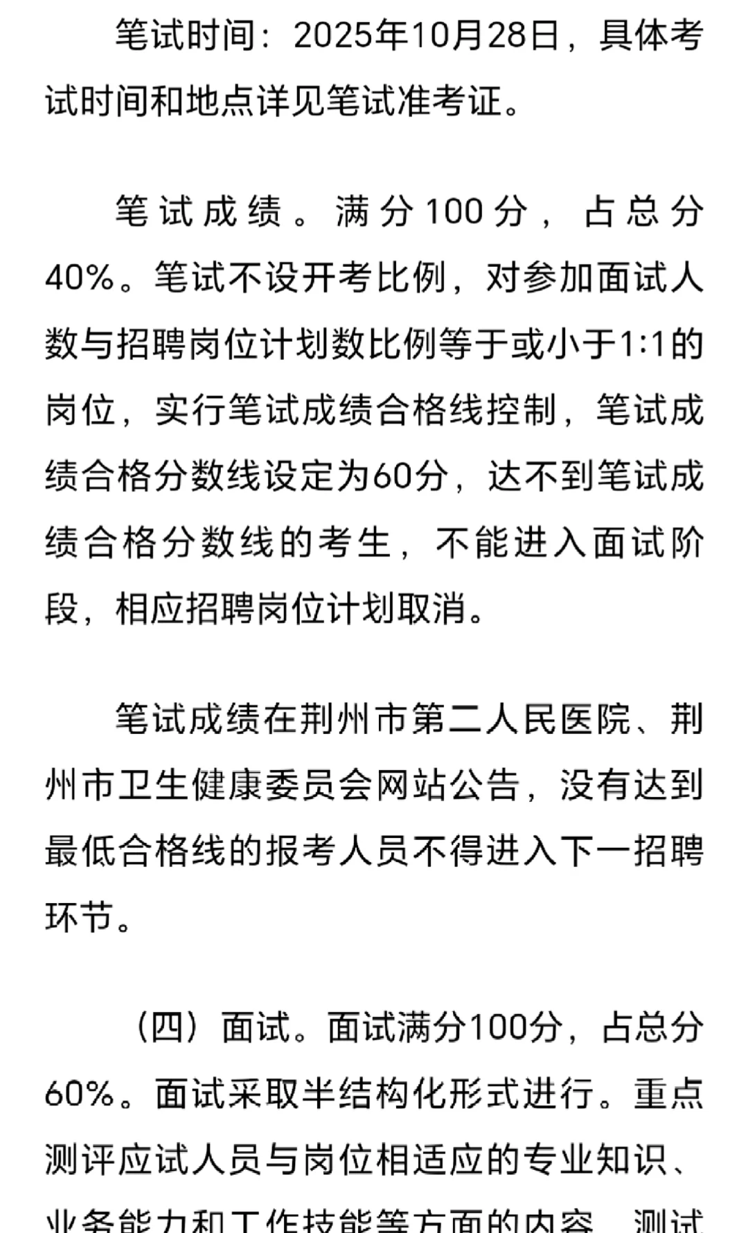 事业单位，荆州市第二人民医院招聘10人公告