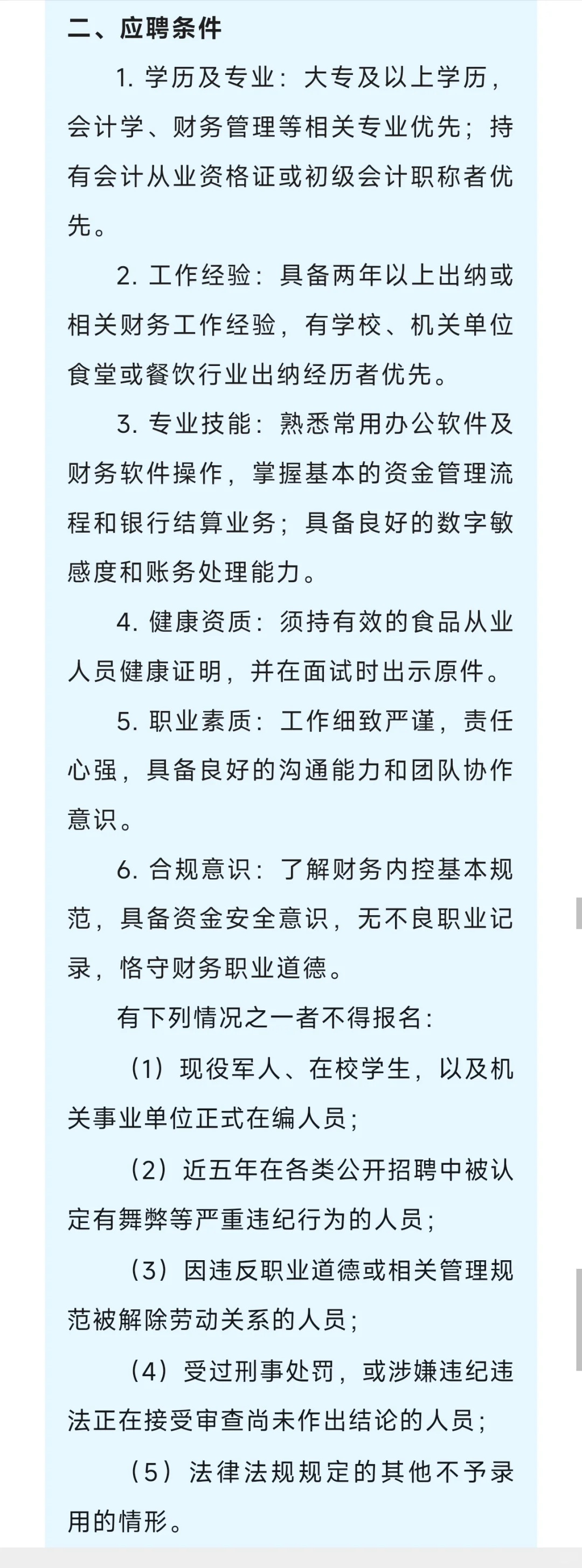 茂名市第一中学饭堂出纳招聘一名