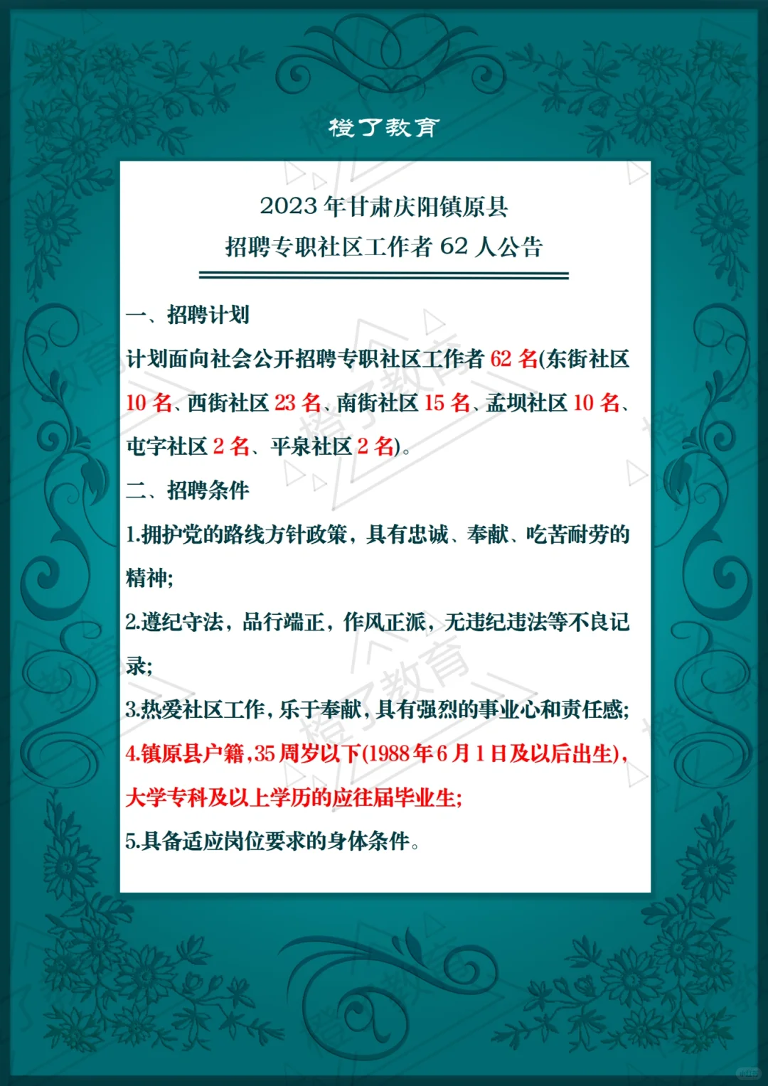 招聘62人‼️甘肃庆阳的朋友注意啦