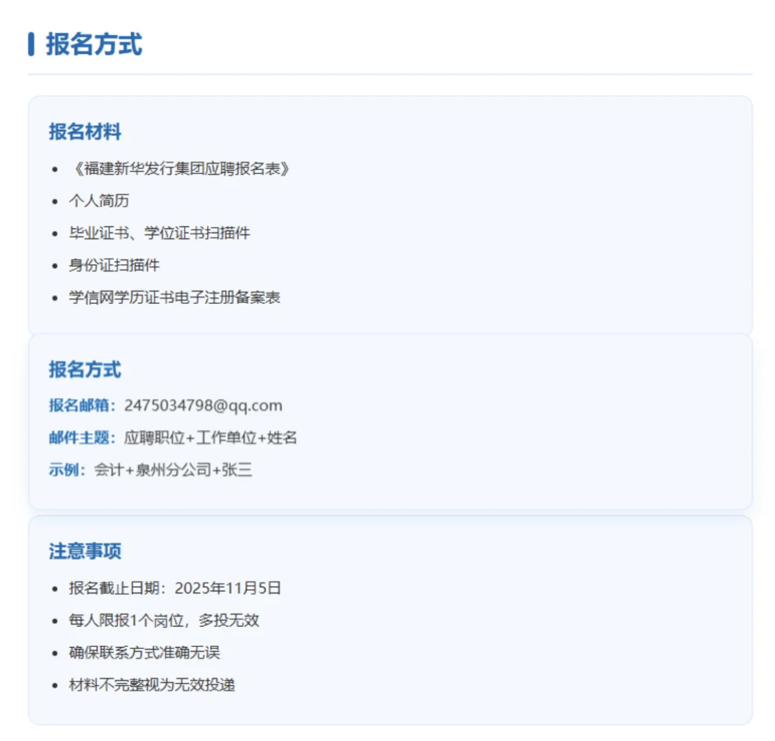 福建新华发行集团招聘