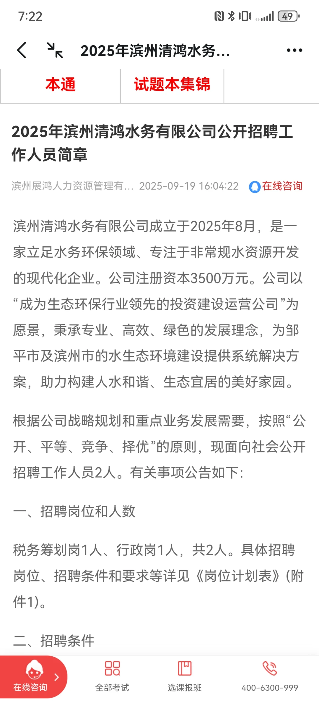 滨州水务招聘啦