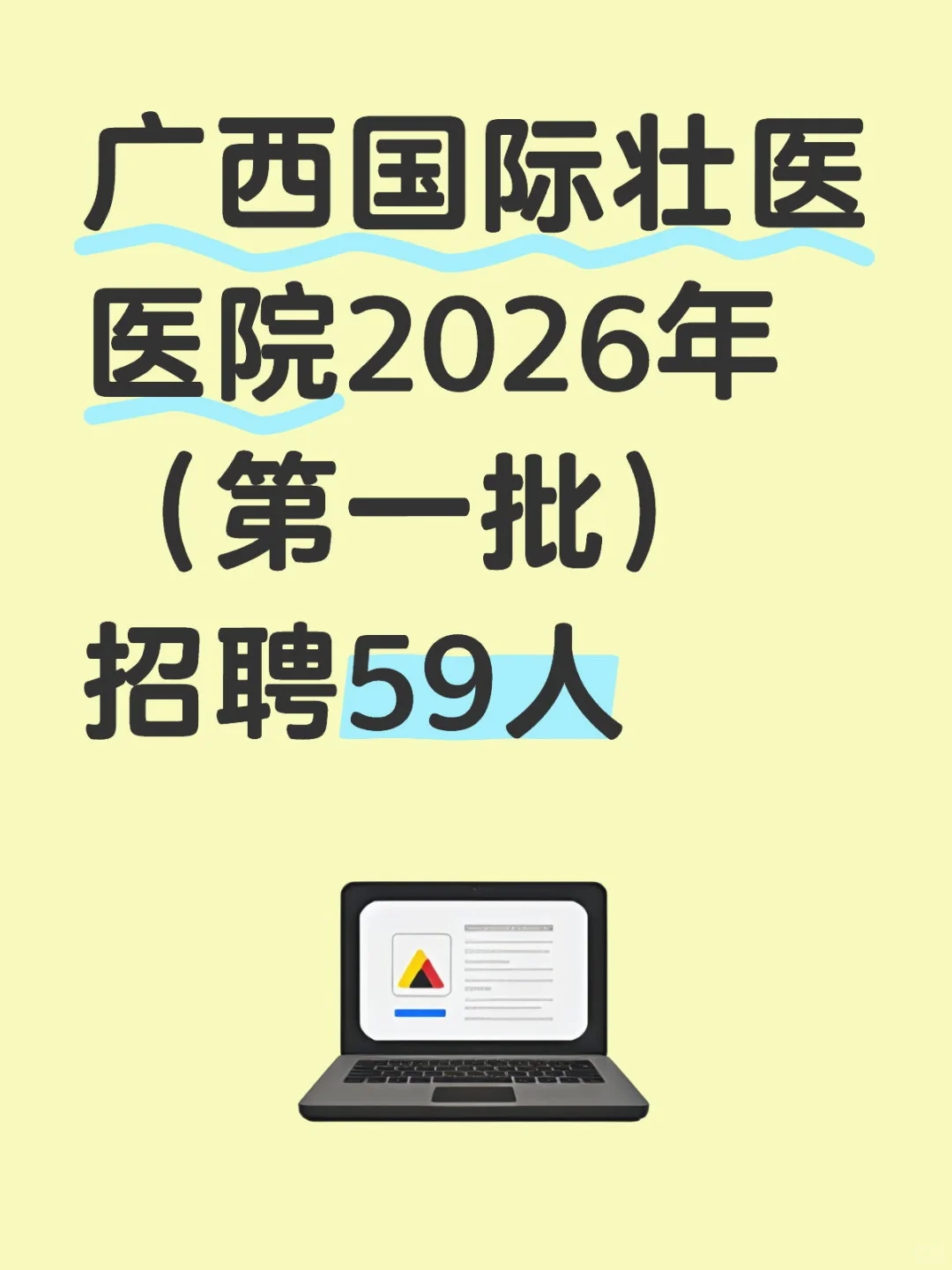 贺州招聘59人
