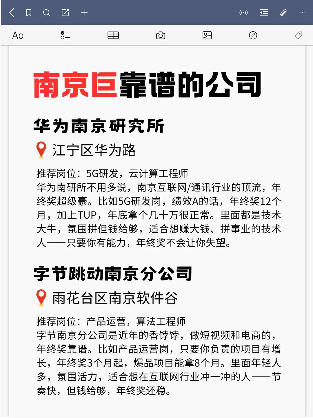 南京年终奖靠谱公司盘点