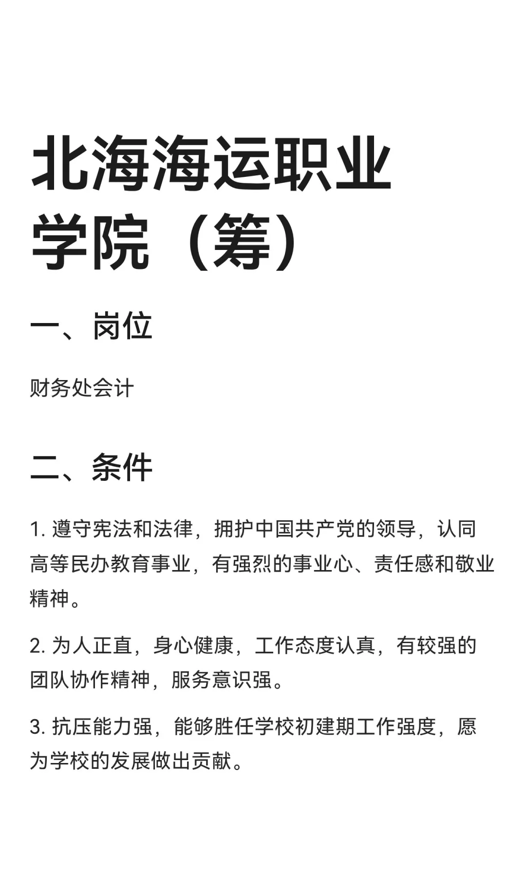 北海海运职业学院（筹）