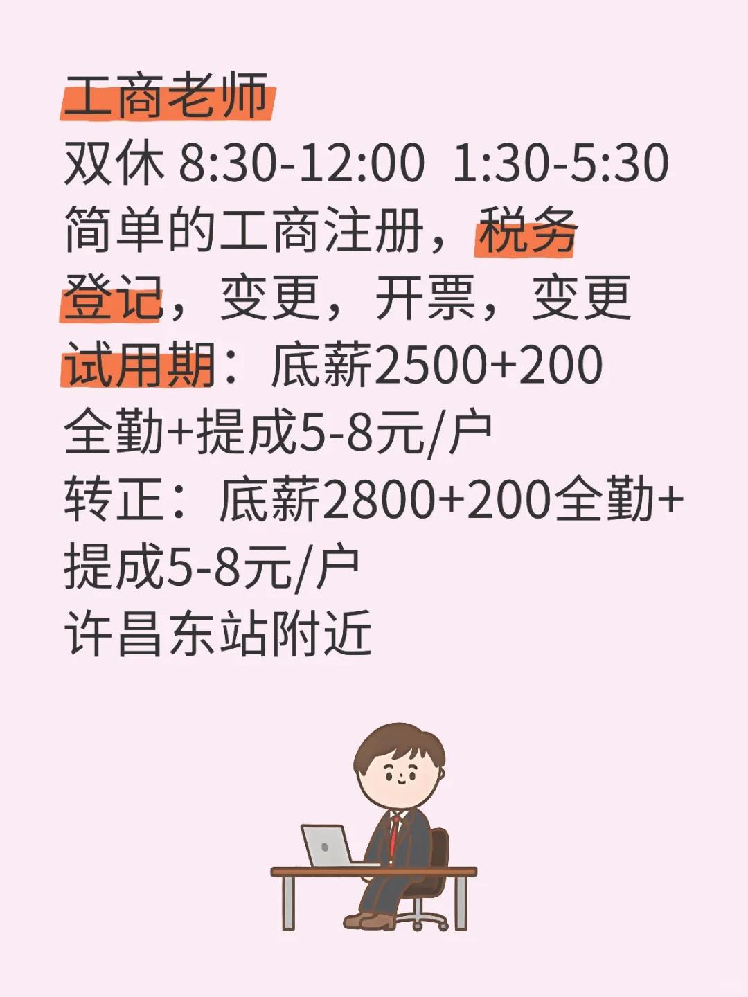 许昌 双休 工作