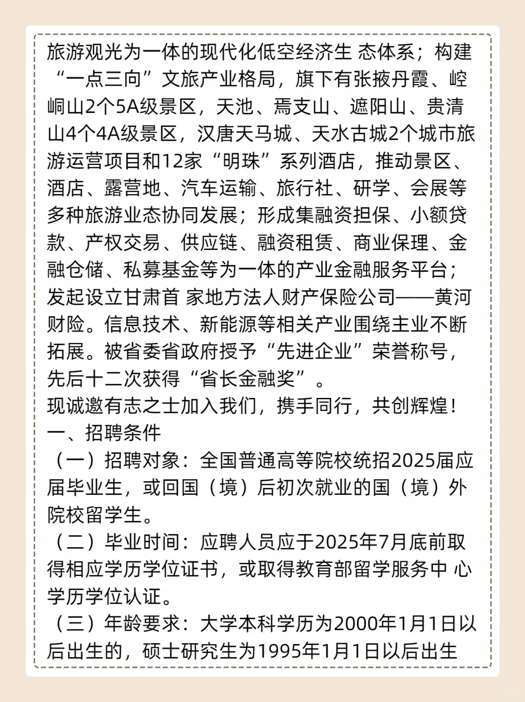 2025年甘肃公航旅招聘55人公告