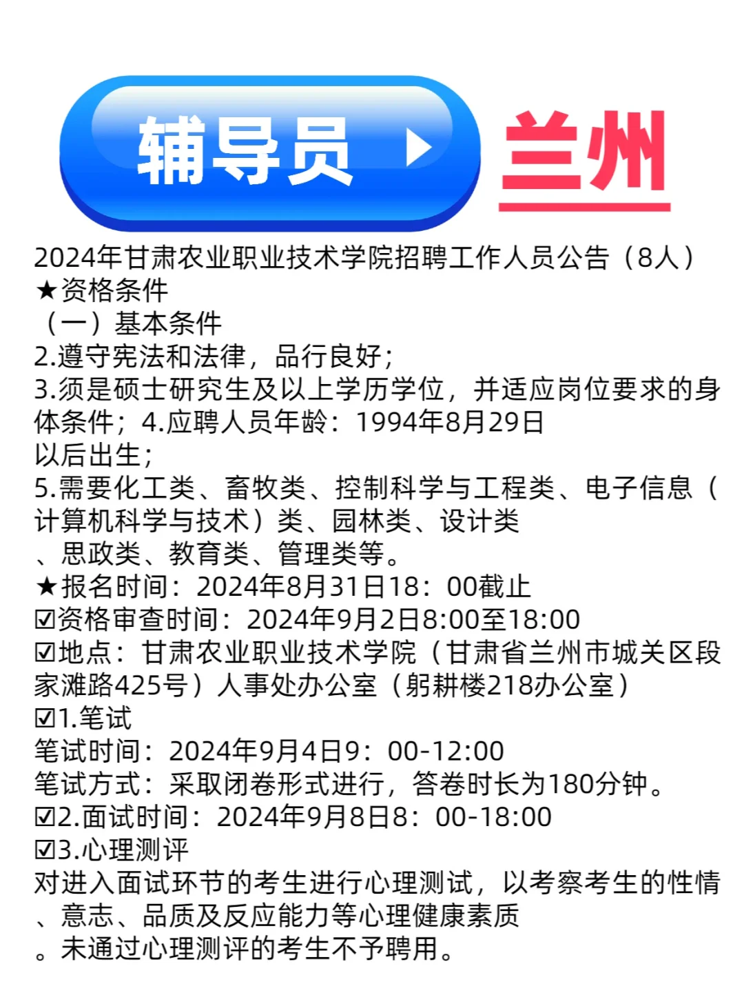 兰州城关辅导员！冲！