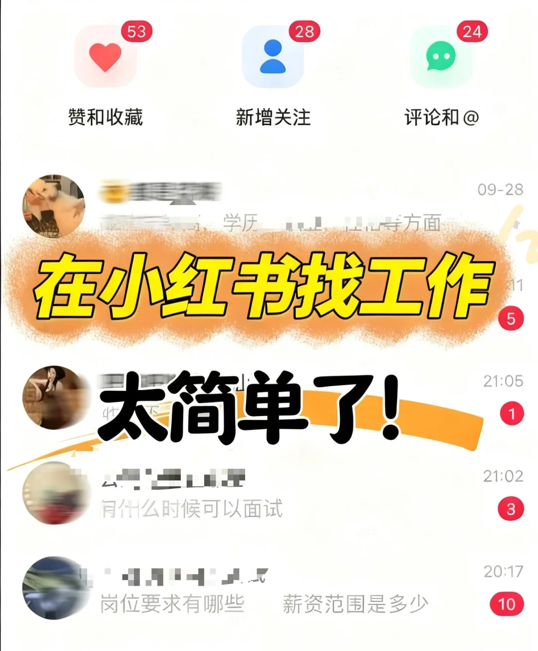 新来的HR可太会了，又爆一篇，招人啦