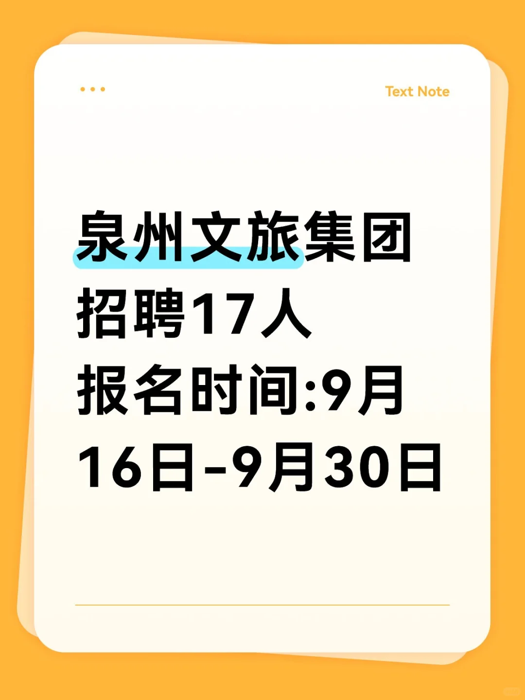 泉州文旅招聘17人