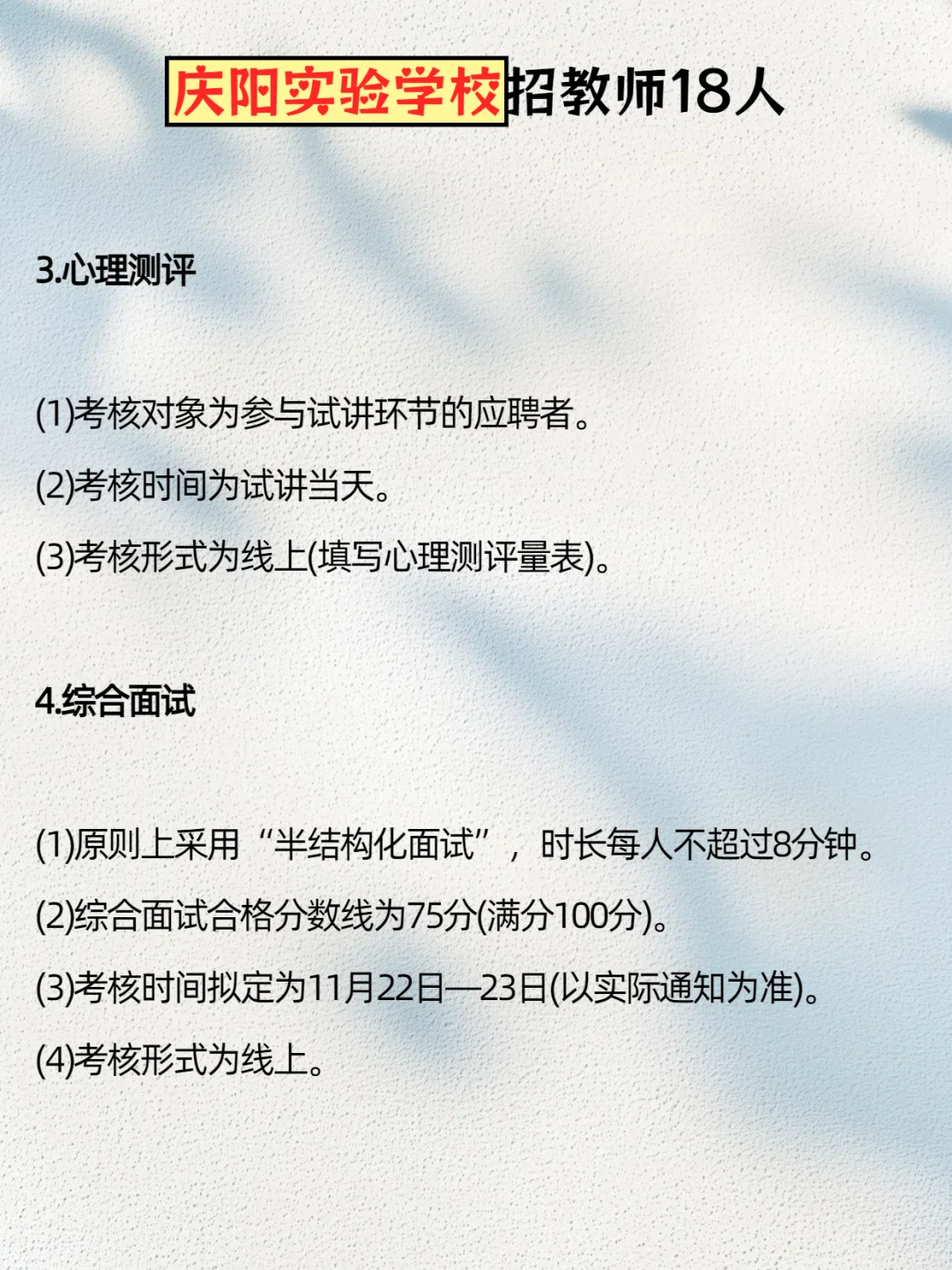 庆阳实验学校招教师18人！本科起报！