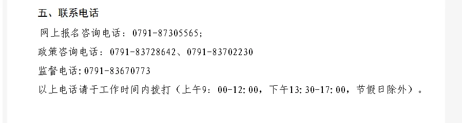 南昌市新建区2025年公开招聘编外11人