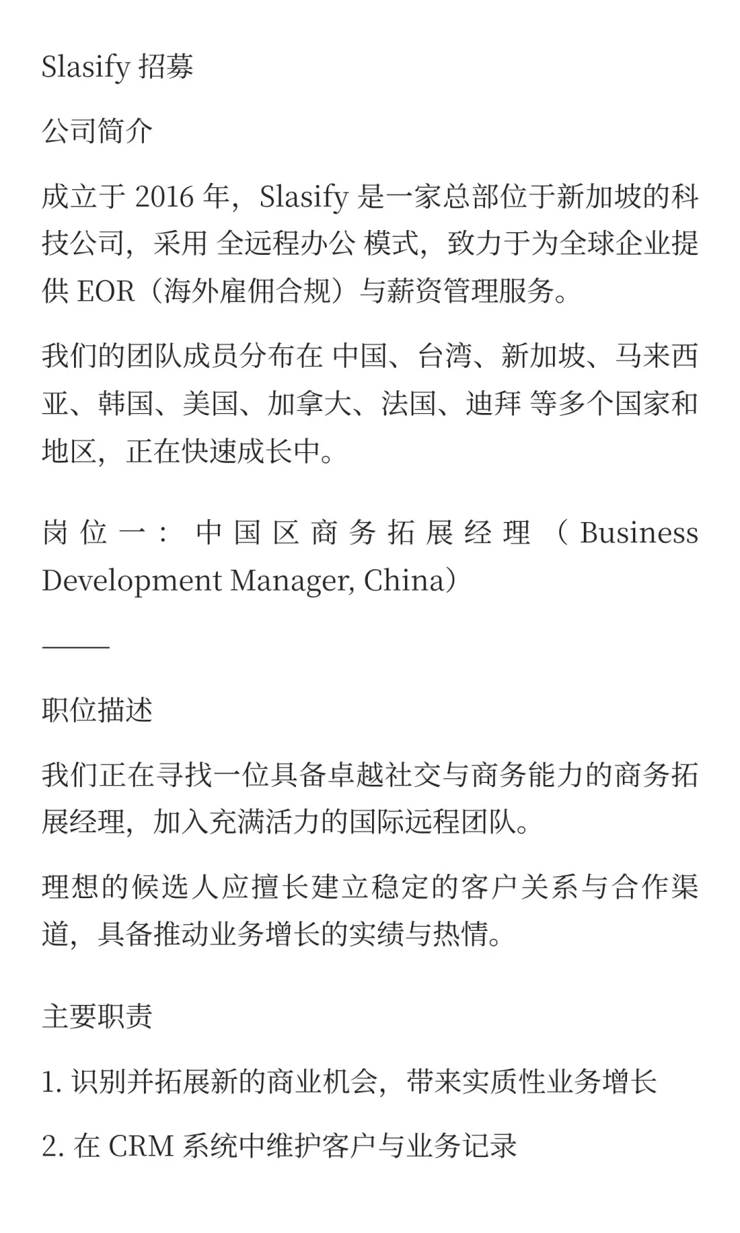 Slasify 招募丨中国区商务拓展经理（远程）