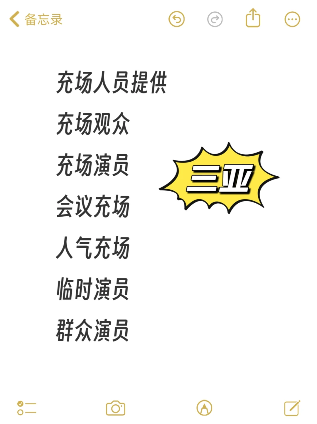 三亚充场团队提供充场观众群众演员人气充场