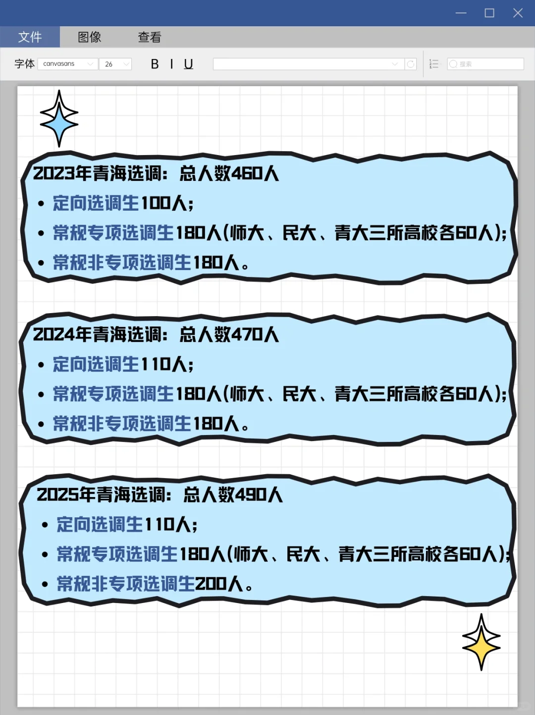 青海选调公告即将出炉，近三年招录人数