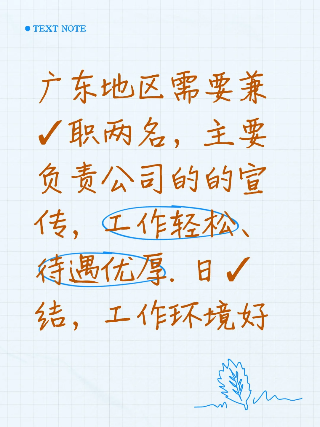 需要兼✓职两名