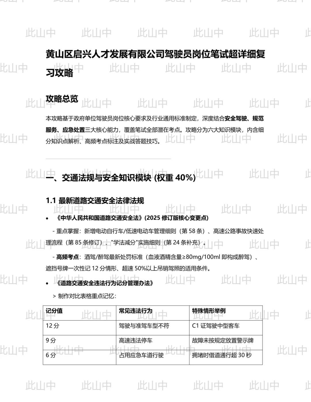 安徽黄山市黄山区启兴人才发展有限公司招聘