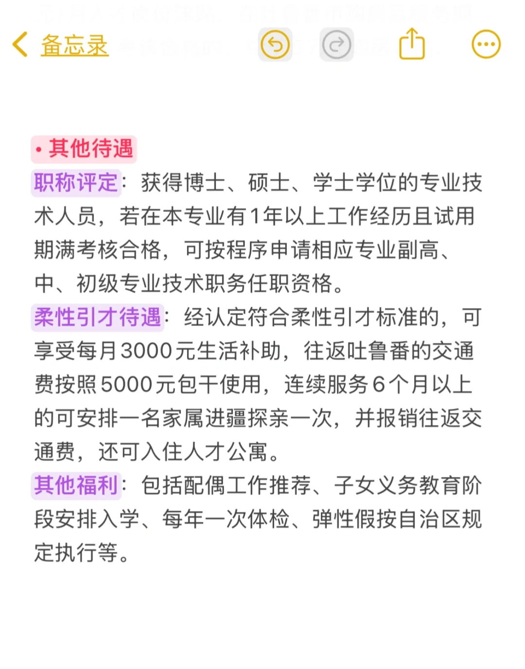 吐鲁番2025人才引进｜编制岗补贴明细，本科起