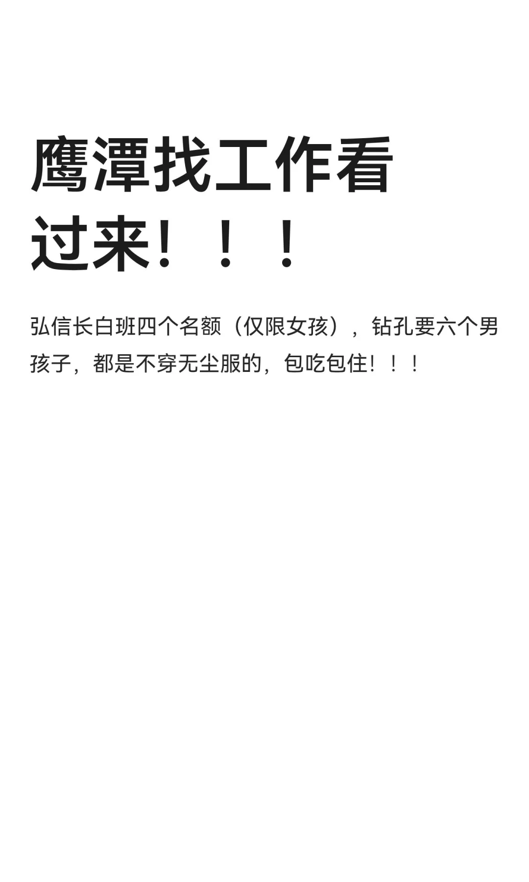 鹰潭找工作看过来！！！