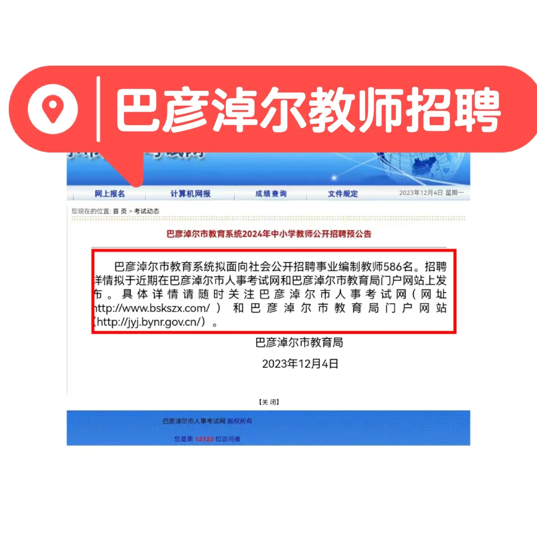 巴彦淖尔教师近期教师招聘