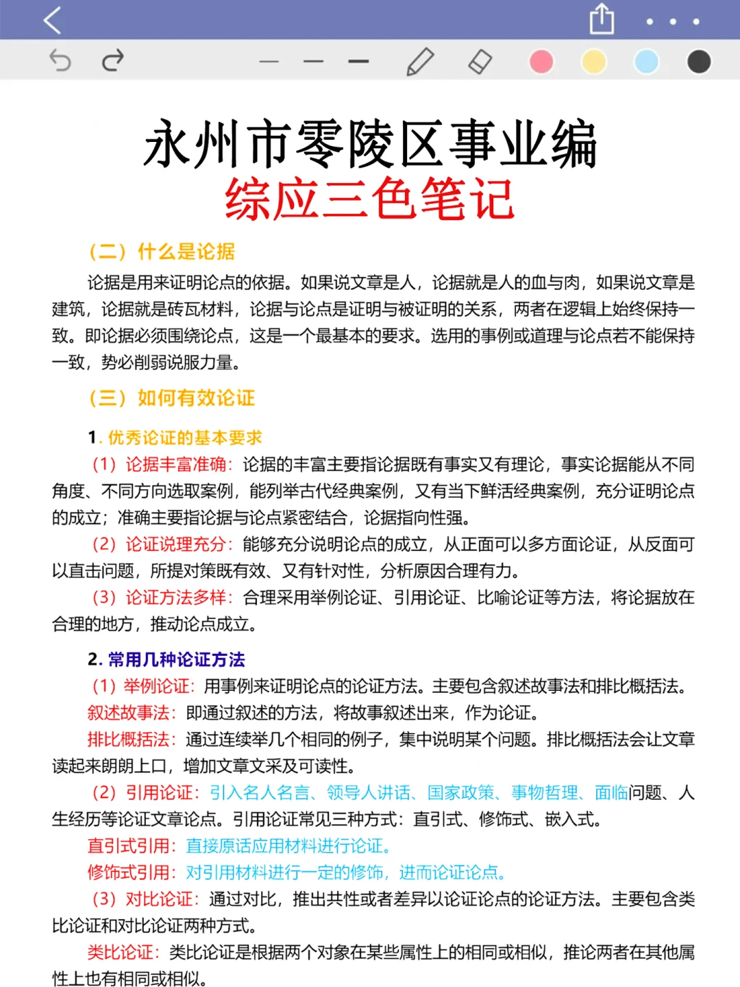 不算泄题吧？零陵区事业编时正范围已出，稳了
