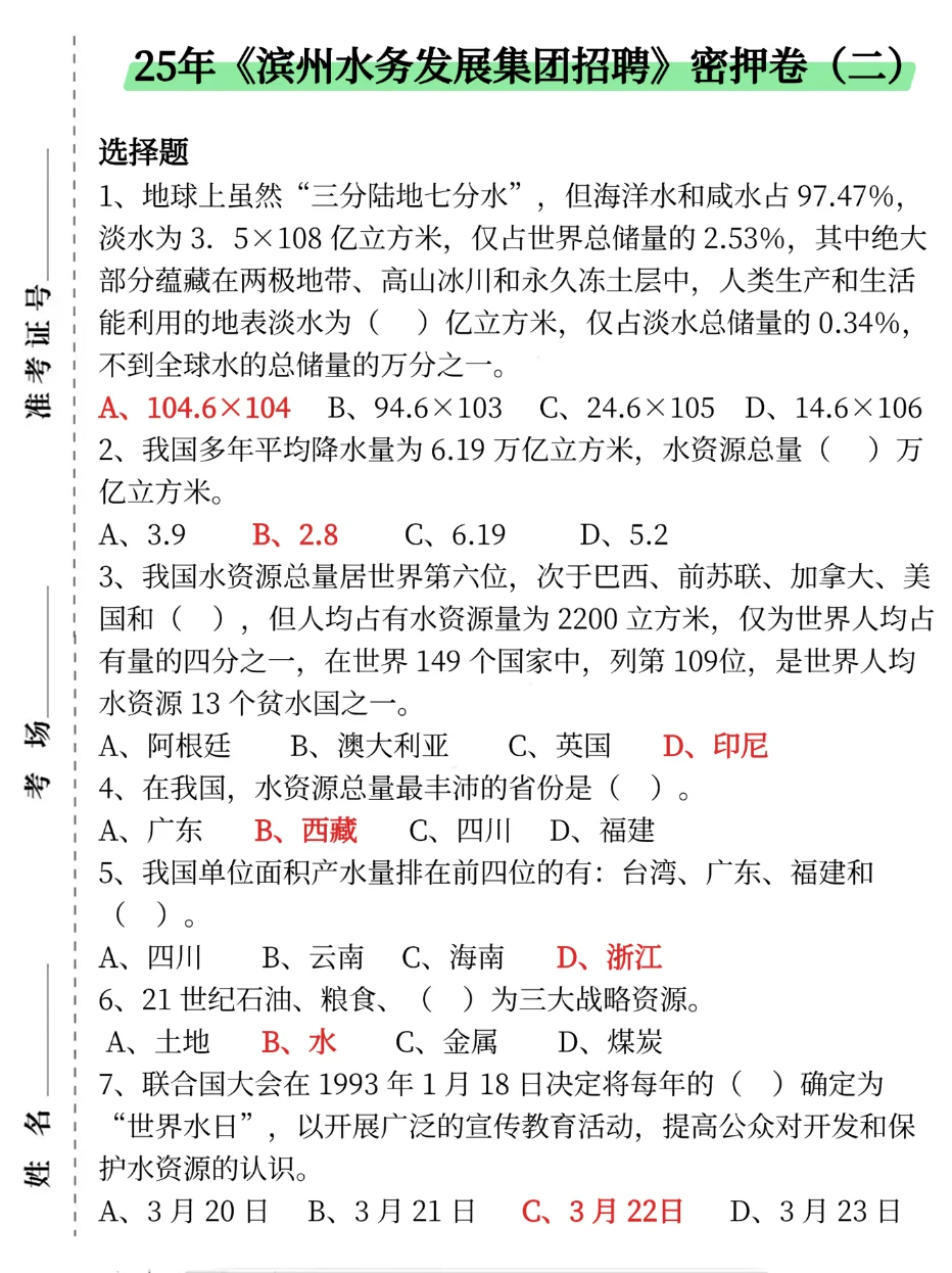 滨州水务集团其实挺水的，8h背完，保底85分