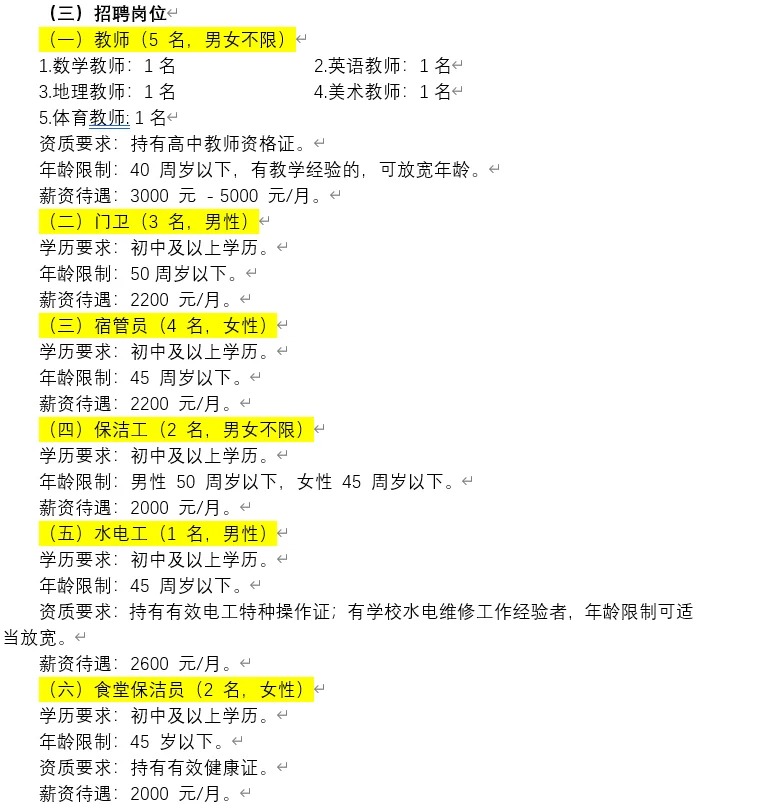 百色市右江区职业技术学校招聘