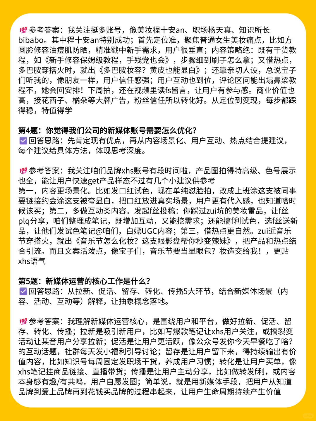 也没人告诉我 新媒体运营面试 这么水呀