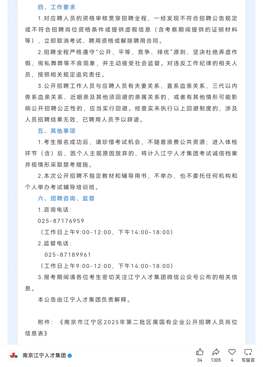 南京市江宁区国有企业招聘