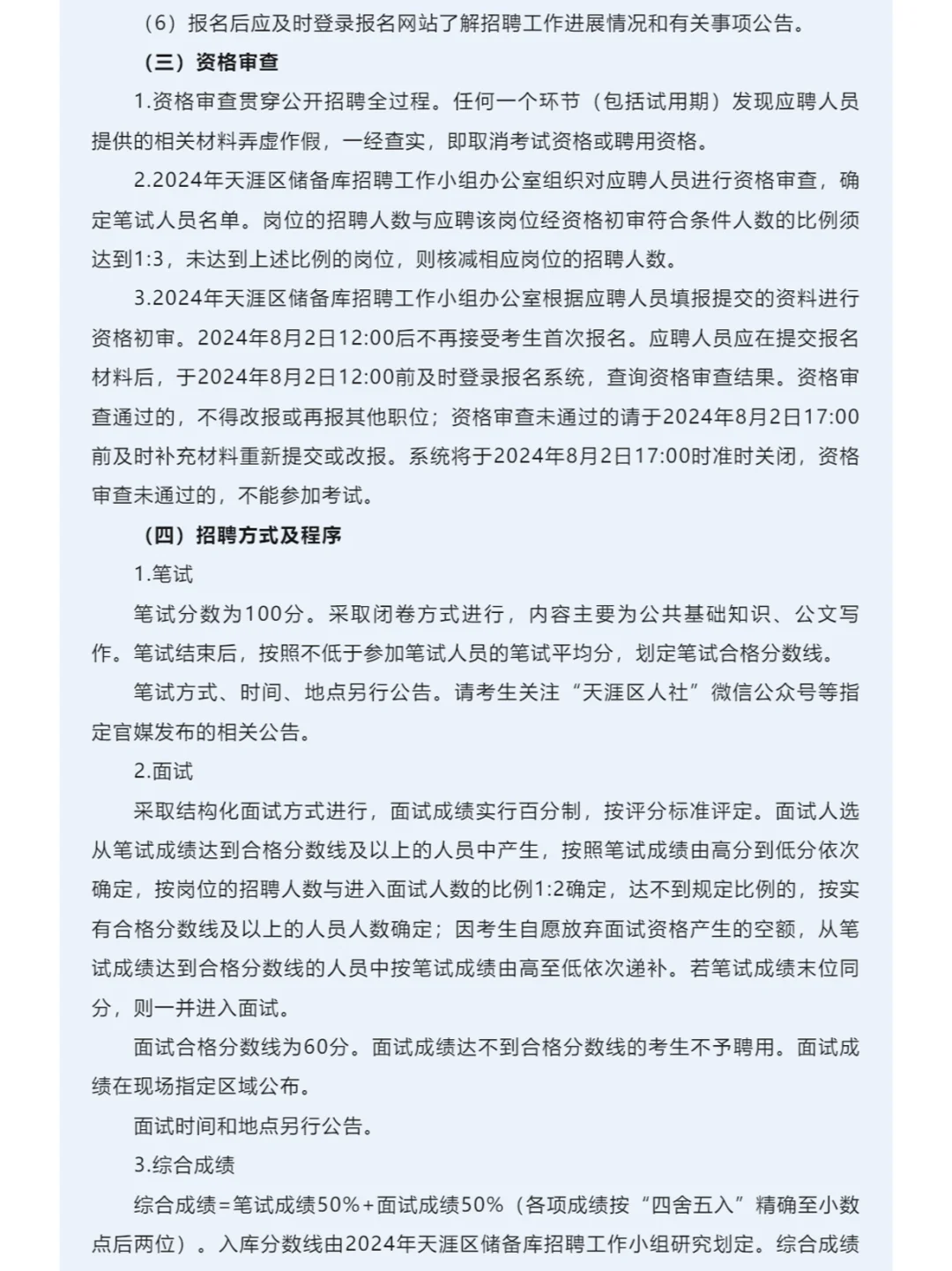 招300人！三亚天涯区机关事业单位招聘