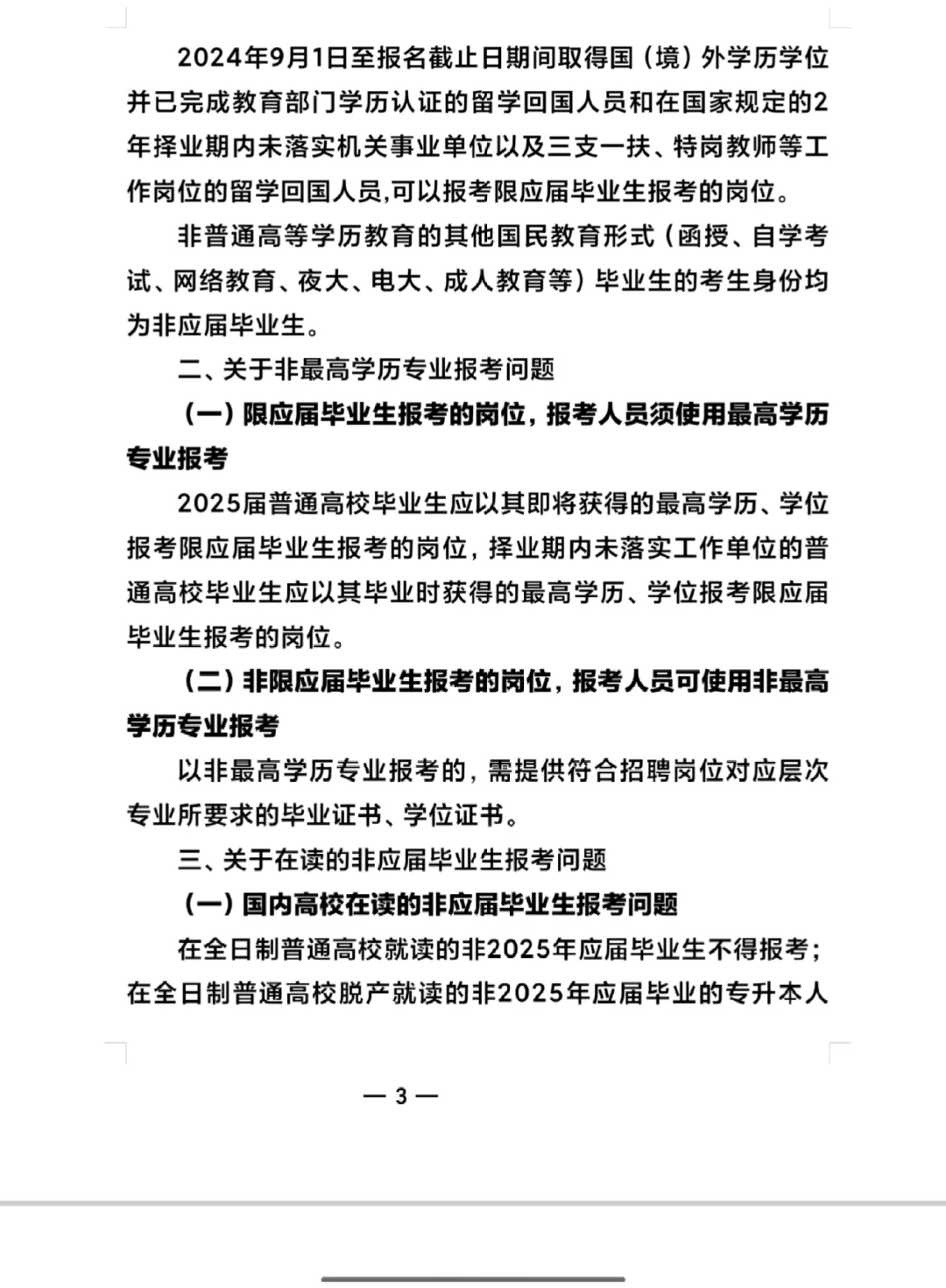 抚州市事业单位2025年人才招聘报考指南
