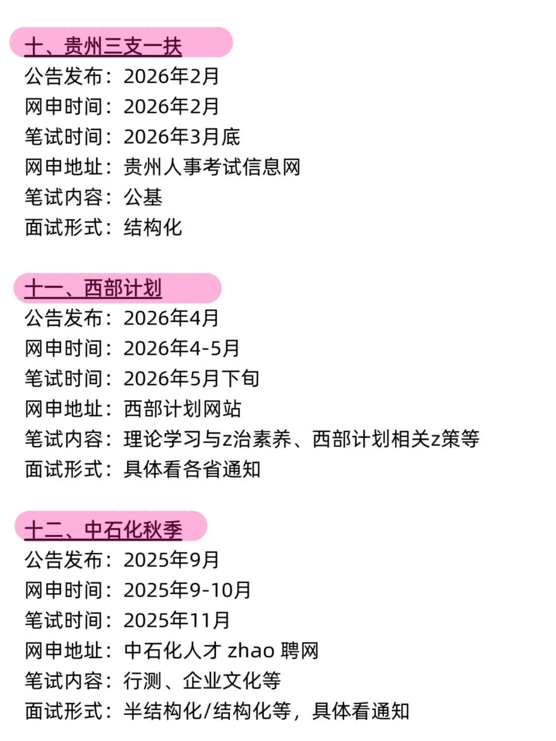 姐要开始贵州巡考了！