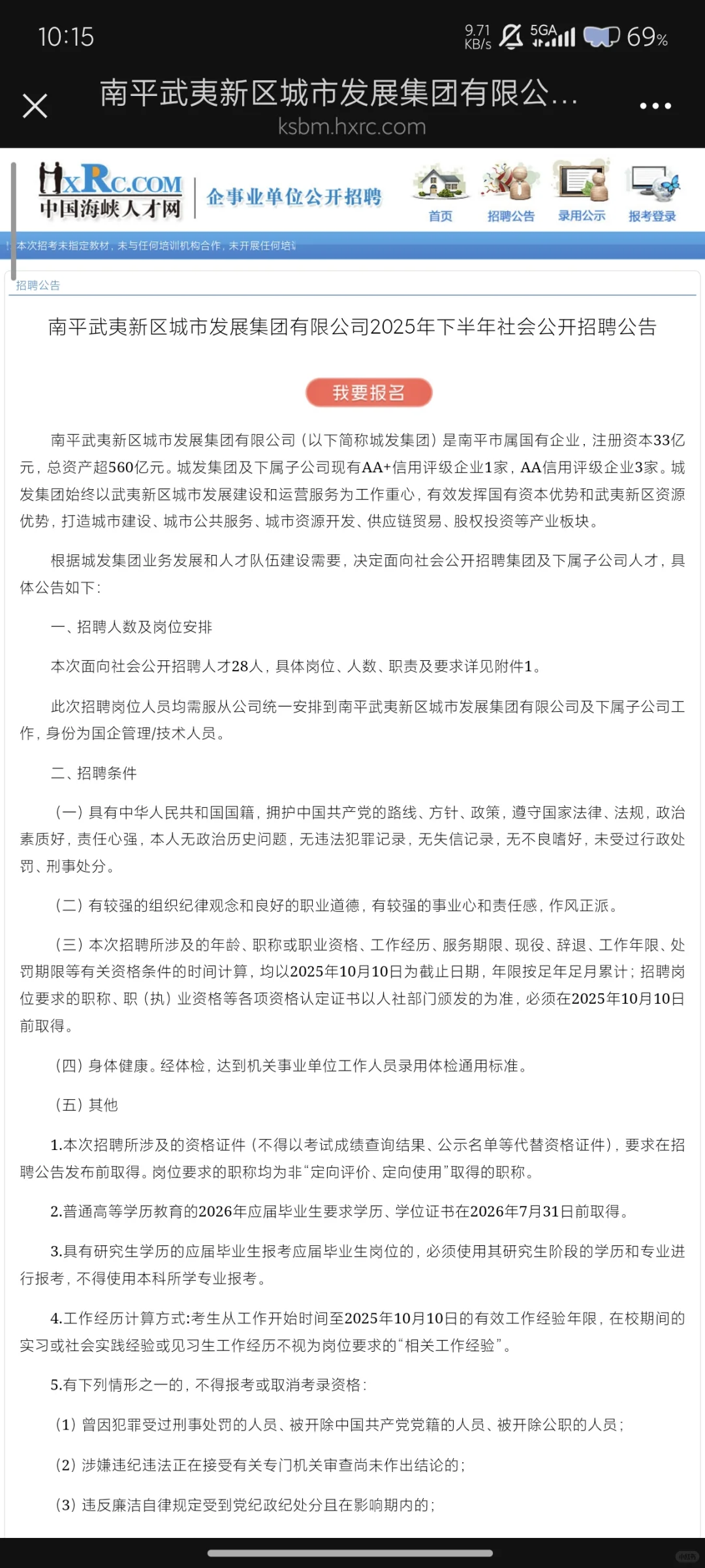 南平国企大招28人！