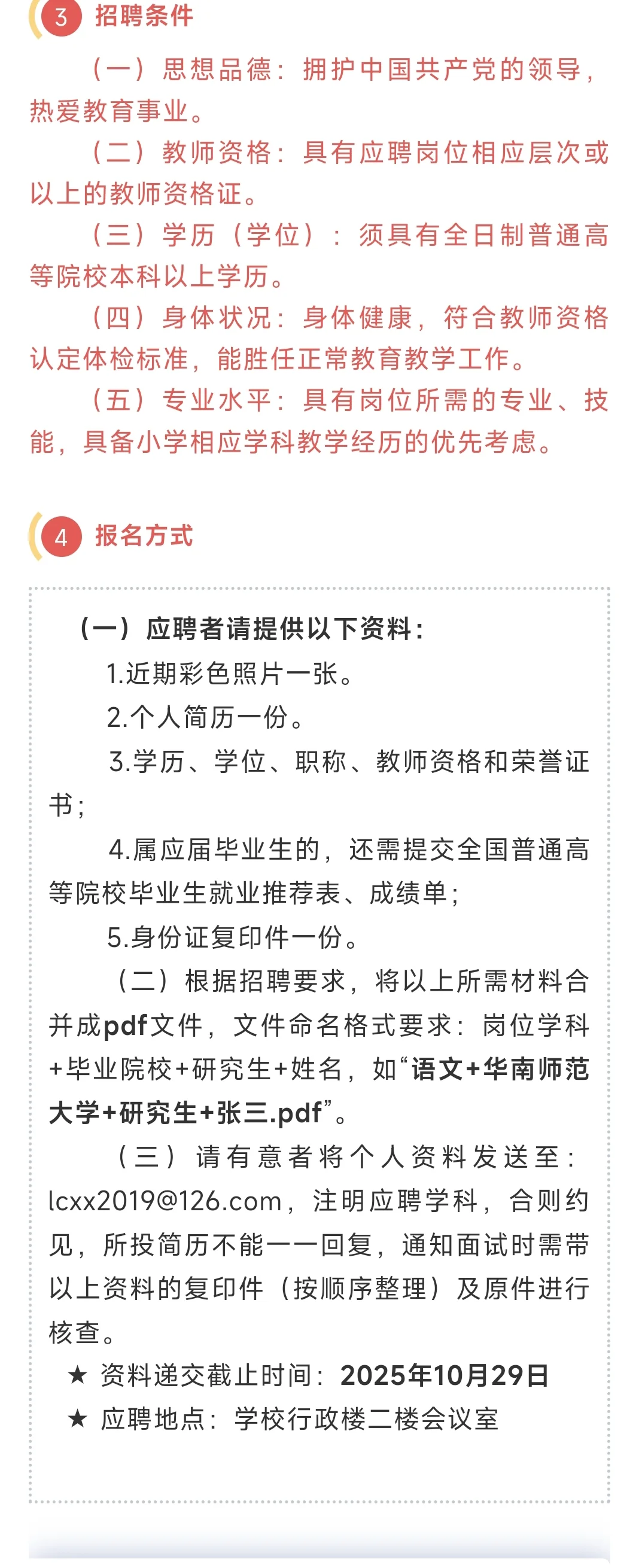 佛山市顺德区乐从小学教师招聘1名英语老师