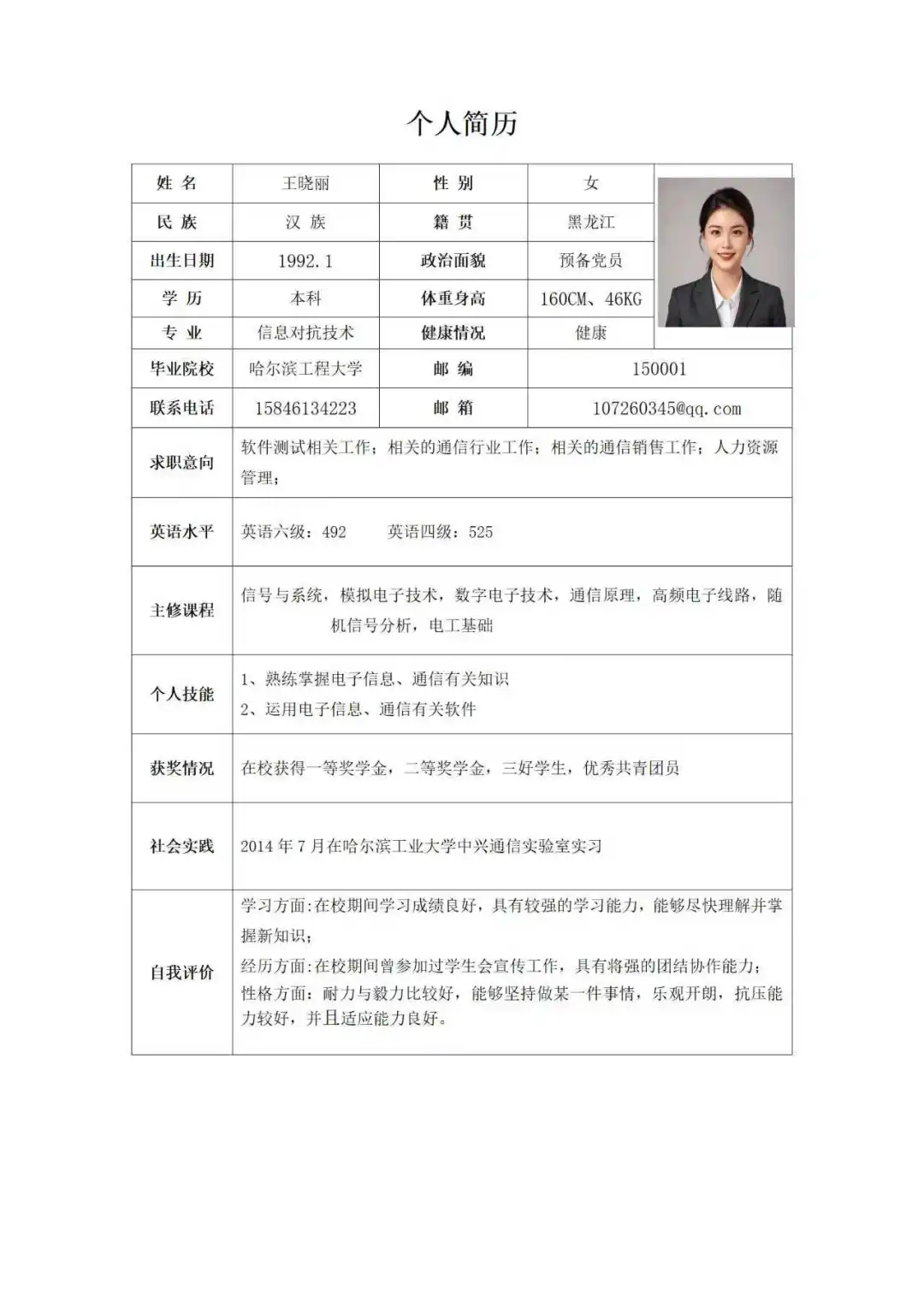 📝表格简历｜拯救不会排版的手残党