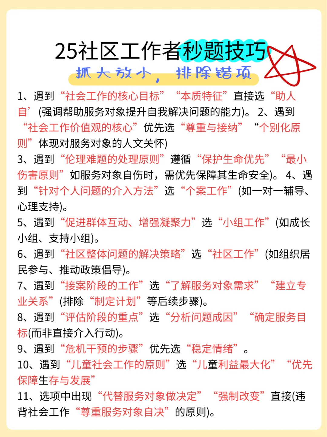 社区工作者还能蒙啊瞬间不急了