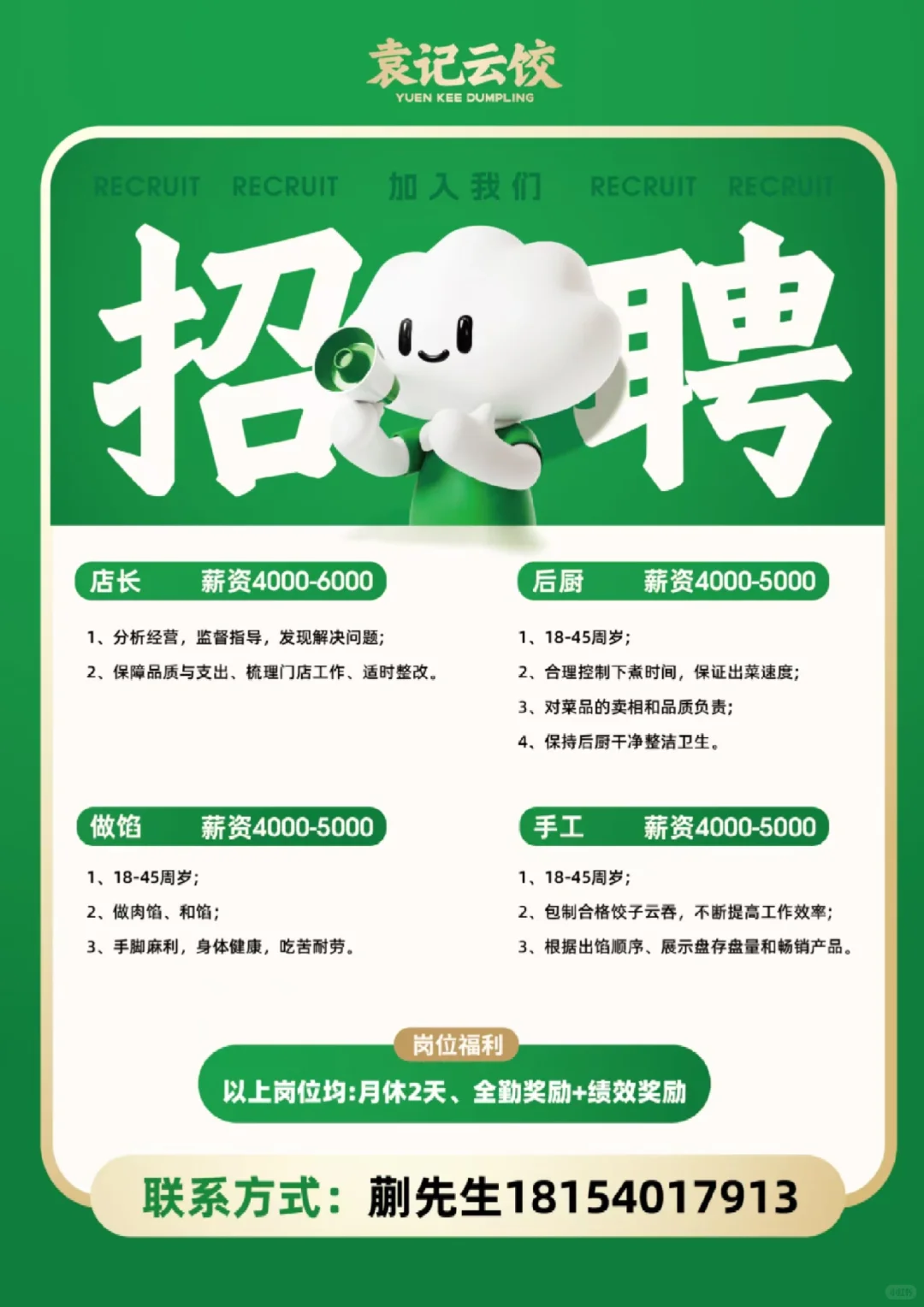 丰润万达B1层袁记云饺招后厨