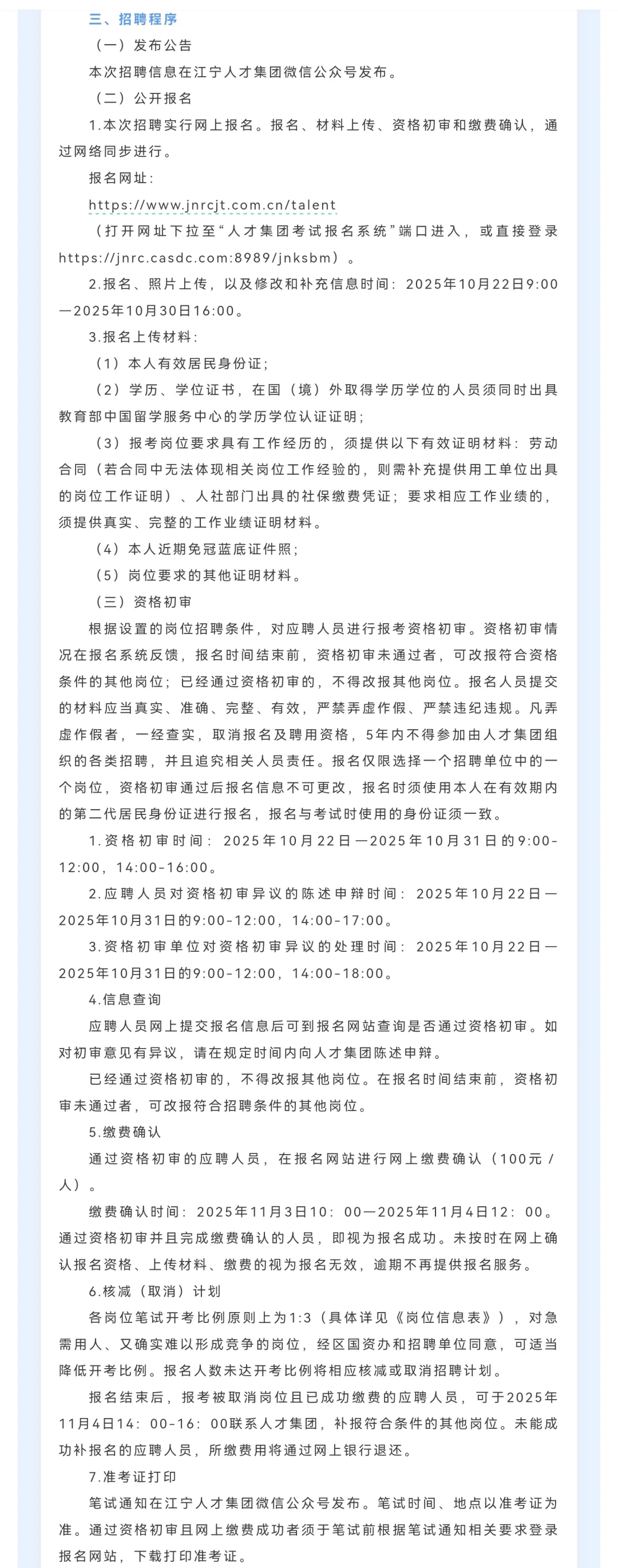 南京市江宁区国有企业招聘